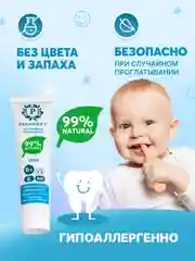 Зубная паста детская PRESIDENT 0+ Zero (25 RDA), 32 г