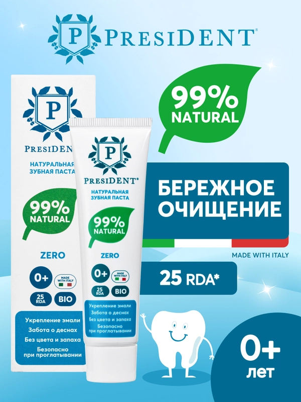 Зубная паста детская PRESIDENT 0+ Zero (25 RDA), 32 г