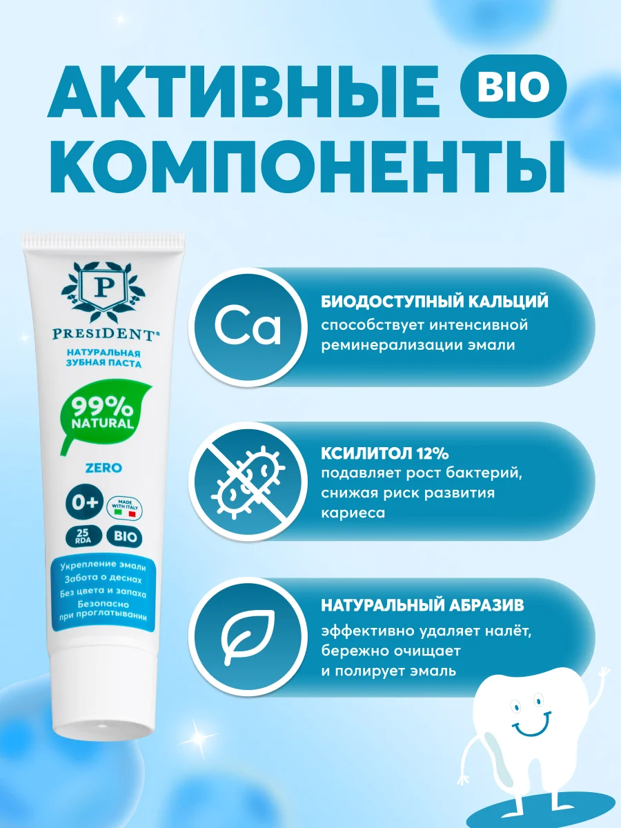 Зубная паста детская PRESIDENT 0+ Zero (25 RDA), 32 г