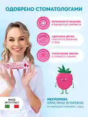 Зубная паста детская PRESIDENT 0-3 Мамина малинка (25 RDA), 32 г