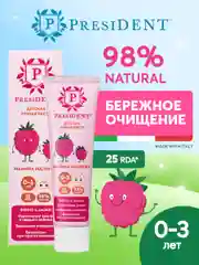 Зубная паста детская PRESIDENT 0-3 Мамина малинка (25 RDA), 32 г