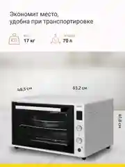 Мини-печь Simfer M7070, 6 режимов, конвекция, двойное стекло, цифровой дисплей, белый