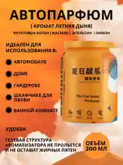 Оранжевый ароматизатор воздуха для автомобиля, ароматизатор в машину