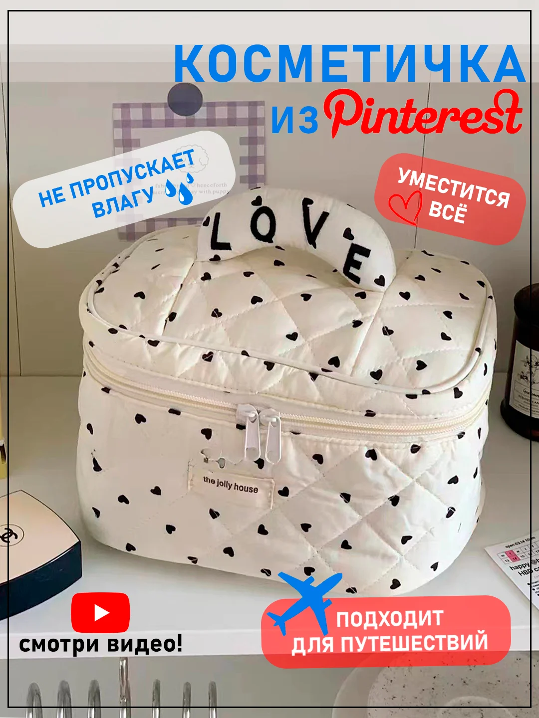 Косметичка женская Love с ручкой, тканевая, органайзер для косметики, аксессуаров