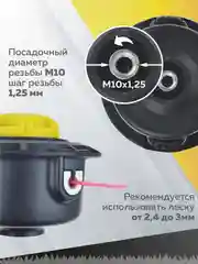 Катушка для триммера 27 М10 х 1,25 мм подобие Patriot DL 1206, Чеглок