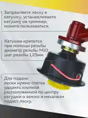 Катушка для триммера 27 М10 х 1,25 мм подобие Patriot DL 1206, Чеглок