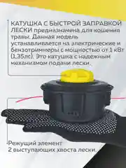 Катушка для триммера 27 М10 х 1,25 мм подобие Patriot DL 1206, Чеглок