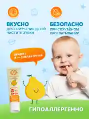 Зубная паста детская PRESIDENT 0-3 Спелая груша (25 RDA), 32 г