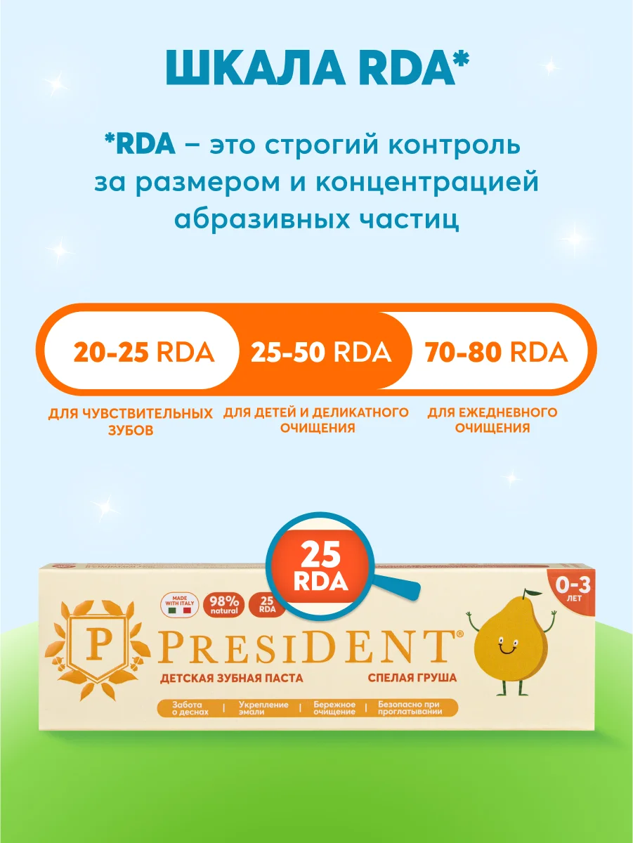 Зубная паста детская PRESIDENT 0-3 Спелая груша (25 RDA), 32 г
