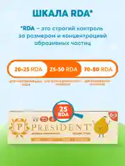 Зубная паста детская PRESIDENT 0-3 Спелая груша (25 RDA), 32 г