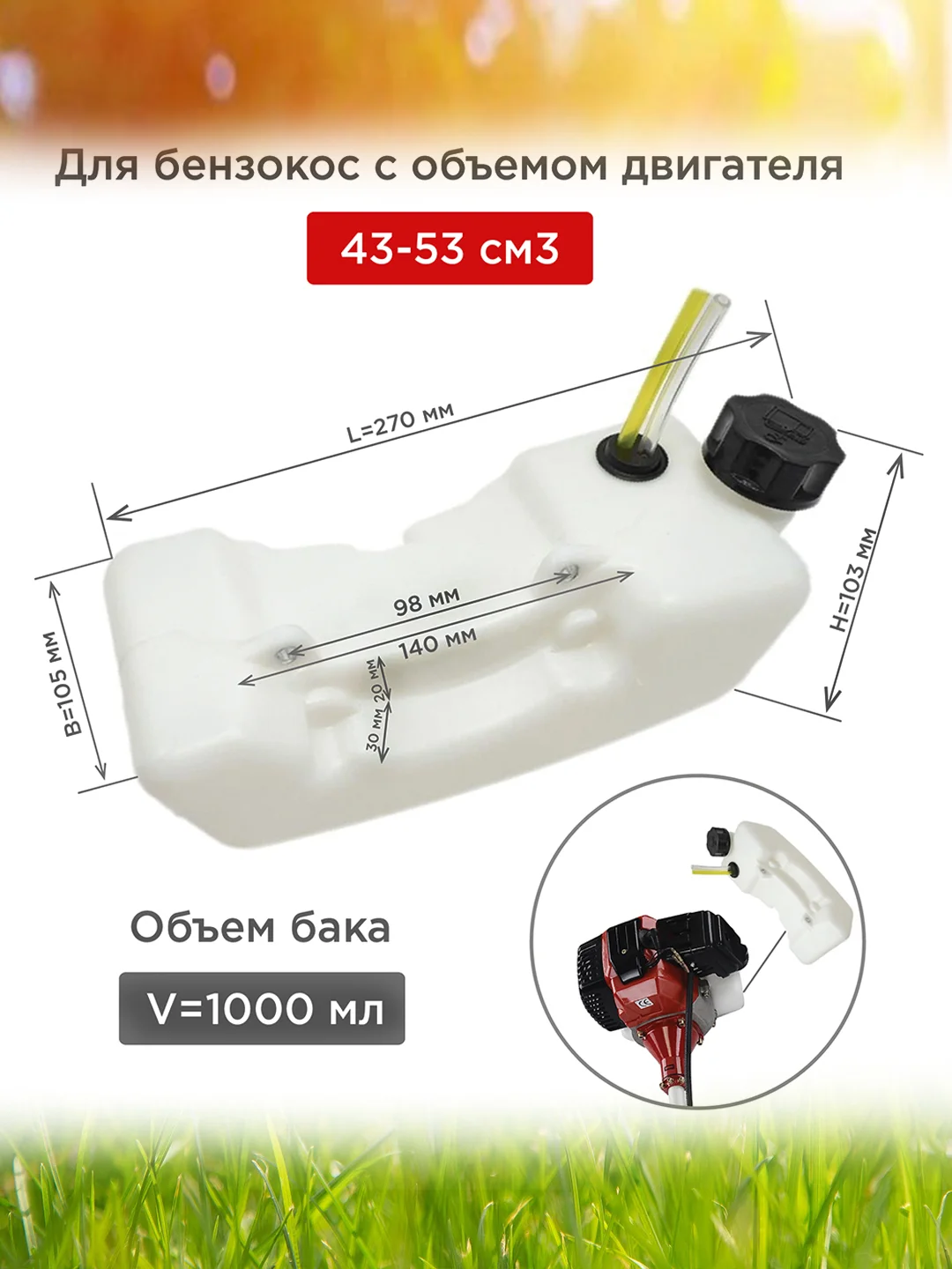 Бензобак (топливный бак) запчасть для триммера 43-52см3, Чеглок