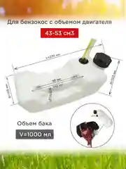 Бензобак (топливный бак) запчасть для триммера 43-52см3, Чеглок