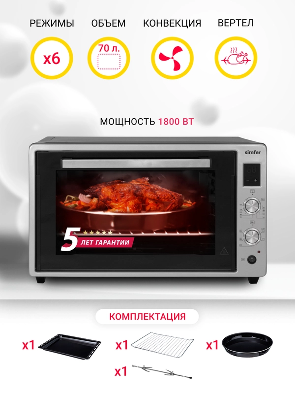 Мини-печь Simfer M7071 (6 режимов, конвекция, двойное стекло, цифровой дисплей, серый)