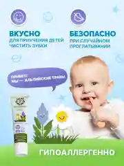 Зубная паста детская PRESIDENT 0-3 Альпийские травы (25 RDA), 32 г
