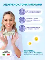 Зубная паста детская PRESIDENT 0-3 Альпийские травы (25 RDA), 32 г