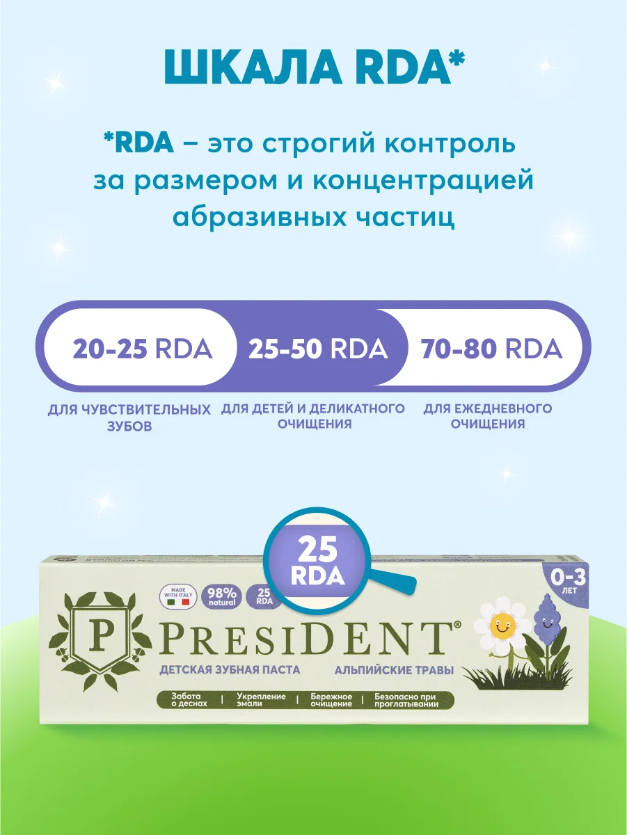 Зубная паста детская PRESIDENT 0-3 Альпийские травы (25 RDA), 32 г
