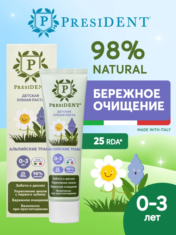 Зубная паста детская PRESIDENT 0-3 Альпийские травы (25 RDA), 32 г