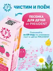 Зубная паста детская PRESIDENT 0-3 Альпийские травы (25 RDA), 32 г