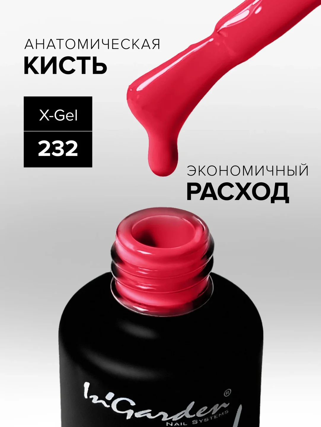 Гель-лак InGarden X-Gel № 232, 8 мл