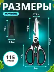 Ножницы кухонные, с открывалкой и орехоколом, из нержавеющей стали