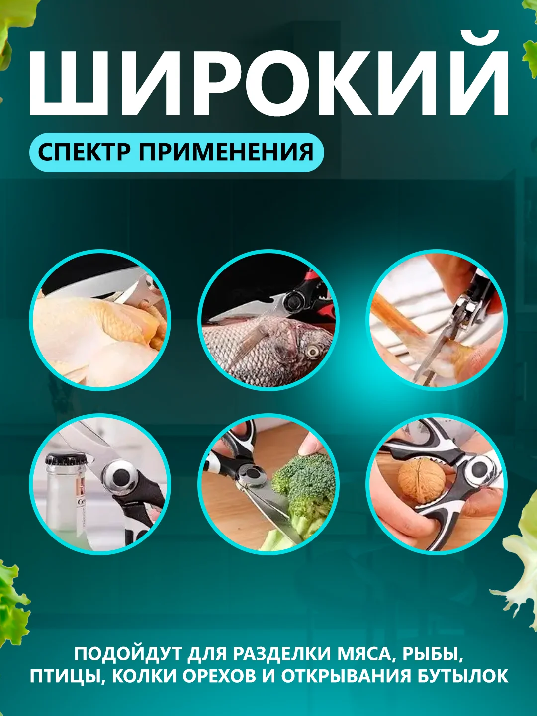 Ножницы кухонные, с открывалкой и орехоколом, из нержавеющей стали