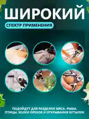 Ножницы кухонные, с открывалкой и орехоколом, из нержавеющей стали