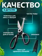 Ножницы кухонные, с открывалкой и орехоколом, из нержавеющей стали