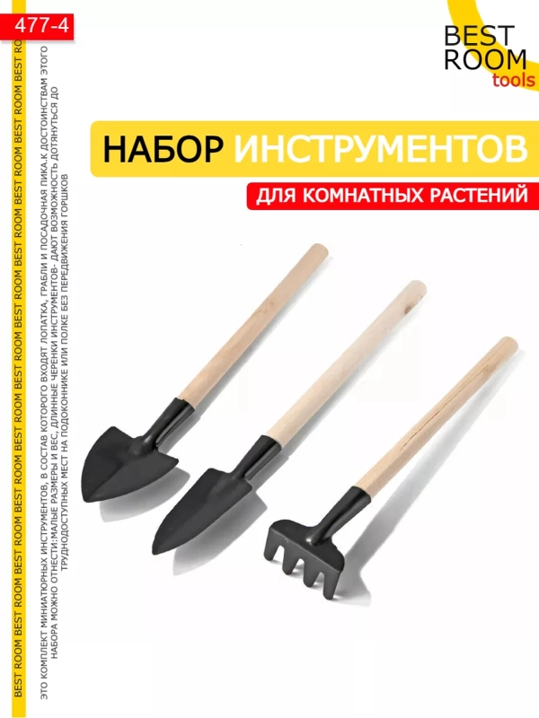 Набор садовых инструментов для цветов и комнатных растений