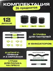 Гантели, разборные, со штангой и роликом, для пресса, набор, 20 кг