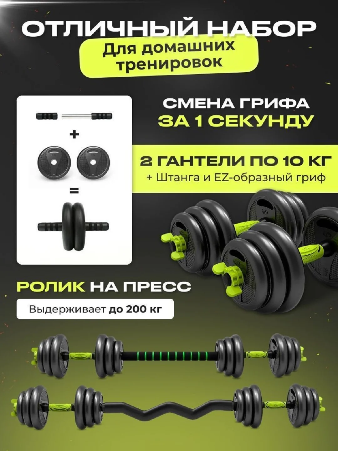 Гантели, разборные, со штангой и роликом, для пресса, набор, 20 кг