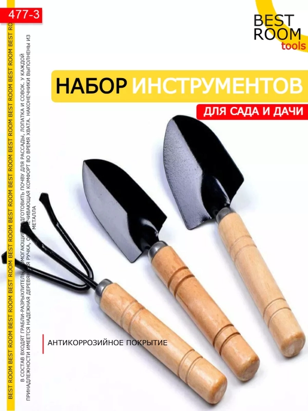 Набор садовых инструментов 3 предмета для цветов и комнатных растений