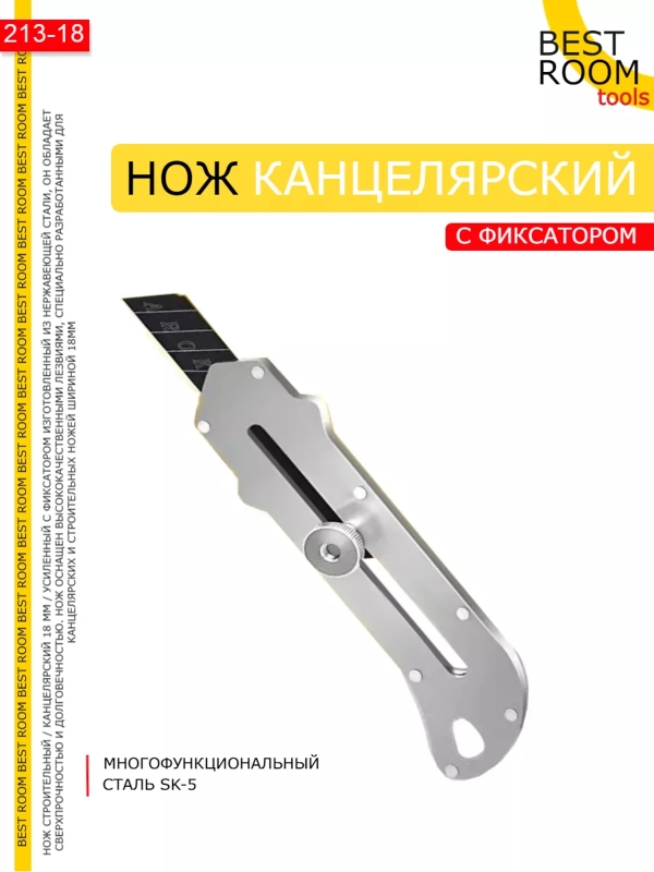 Нож канцелярский строительный, 18мм