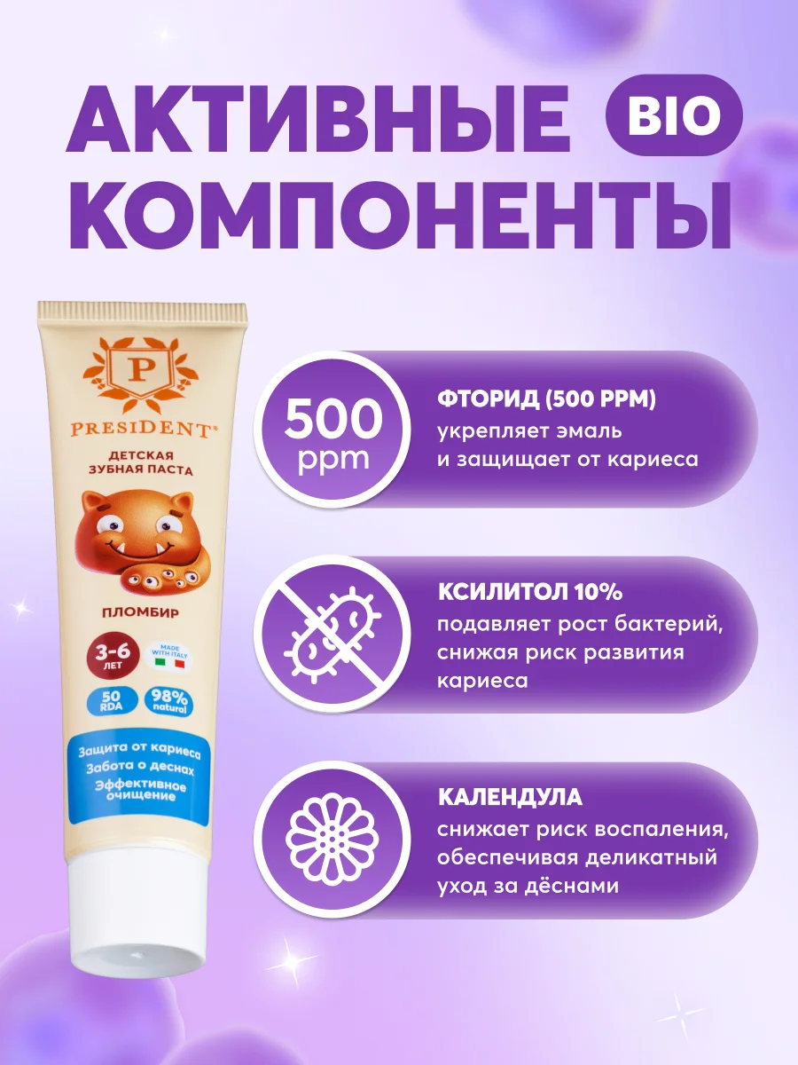 Зубная паста детская PRESIDENT 3-6 Пломбир (50 RDA), 50 г