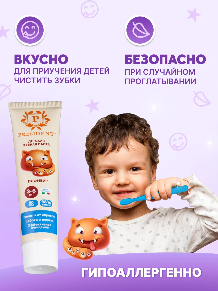 Зубная паста детская PRESIDENT 3-6 Пломбир (50 RDA), 50 г