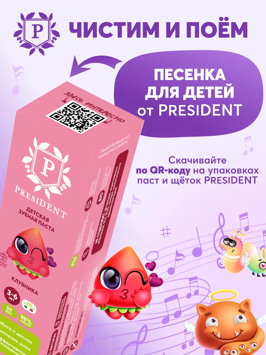 Зубная паста детская PRESIDENT 3-6 Пломбир (50 RDA), 50 г