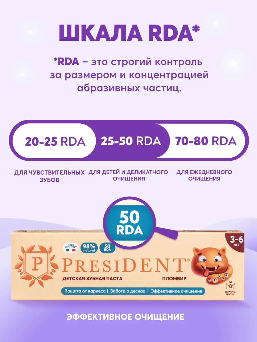 Зубная паста детская PRESIDENT 3-6 Пломбир (50 RDA), 50 г