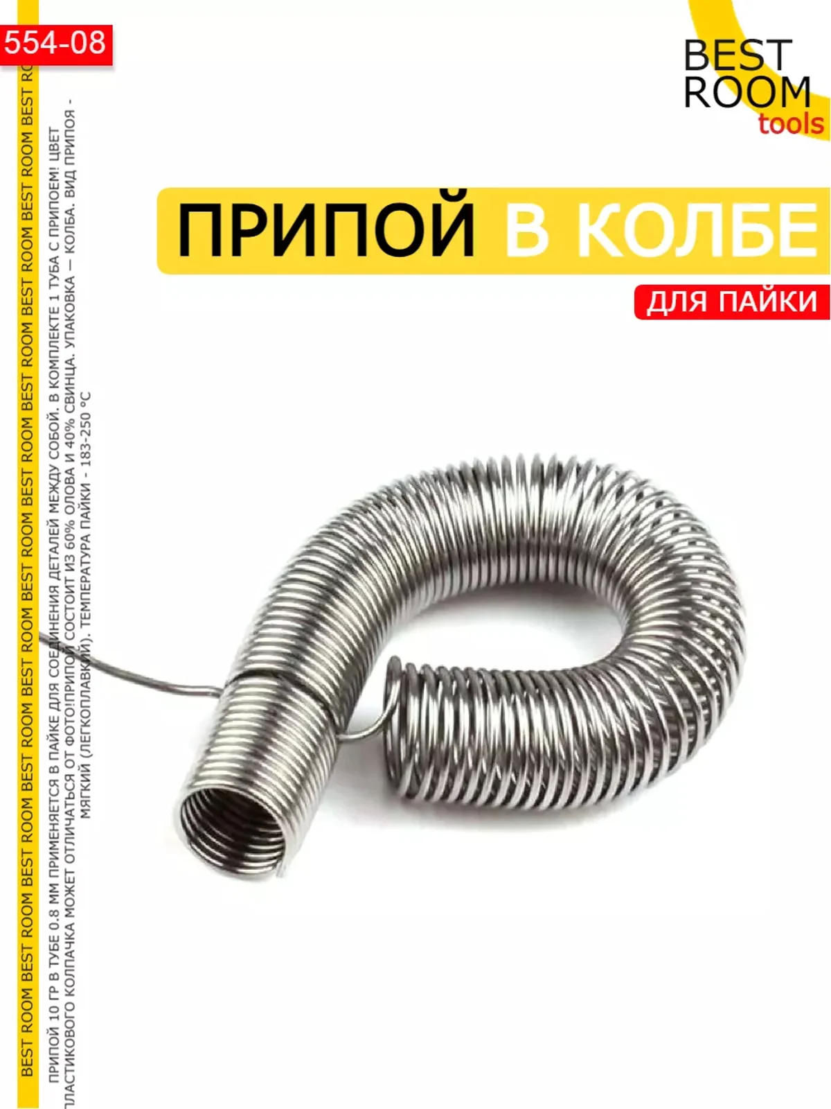 Припой для пайки в колбе
