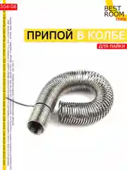 Припой для пайки в колбе