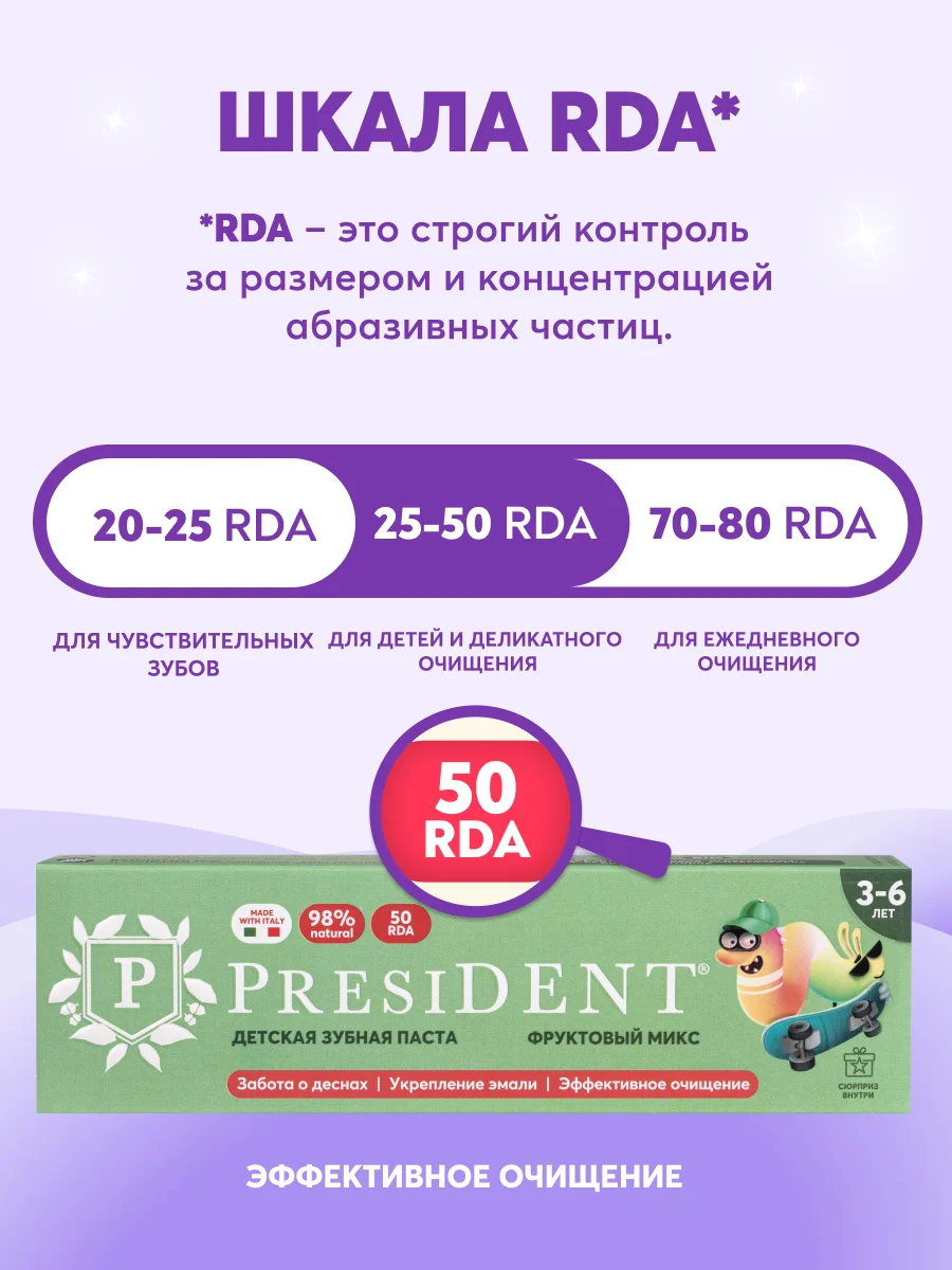 Зубная паста детская PRESIDENT 3-6 Фруктовый микс (50 RDA), 43 г