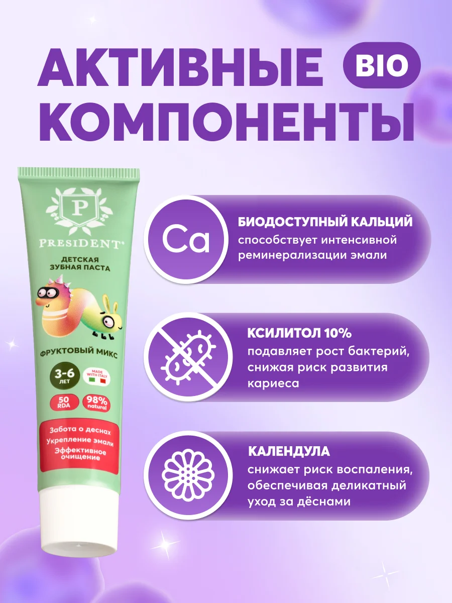 Зубная паста детская PRESIDENT 3-6 Фруктовый микс (50 RDA), 43 г
