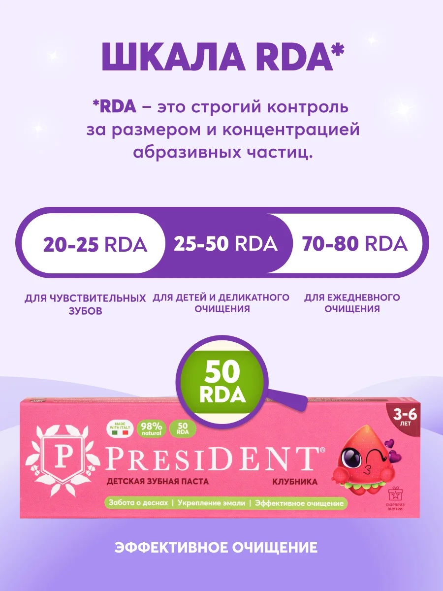 Зубная паста детская PRESIDENT 3-6 Клубника (50 RDA), 50 г