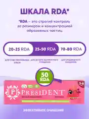 Зубная паста детская PRESIDENT 3-6 Клубника (50 RDA), 50 г