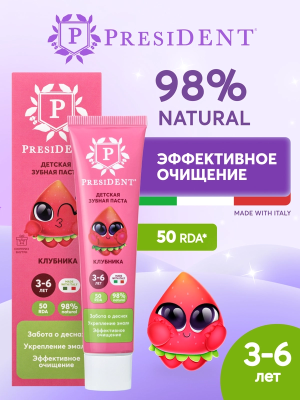 Зубная паста детская PRESIDENT 3-6 Клубника (50 RDA), 50 г