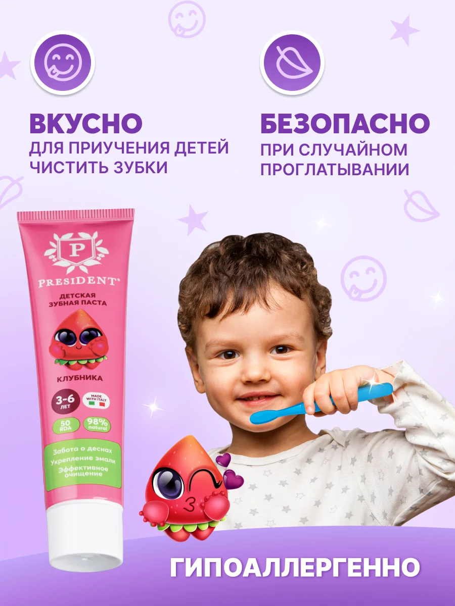 Зубная паста детская PRESIDENT 3-6 Клубника (50 RDA), 50 г