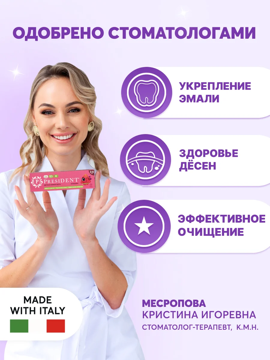 Зубная паста детская PRESIDENT 3-6 Клубника (50 RDA), 50 г