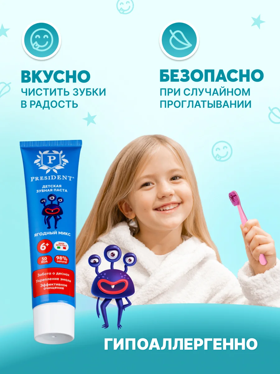 Зубная паста детская PRESIDENT 6+ Ягодный микс (50 RDA), 50 г