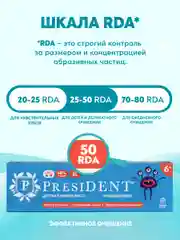 Зубная паста детская PRESIDENT 6+ Ягодный микс (50 RDA), 50 г
