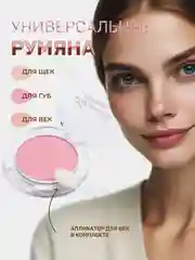 Румяна для лица сухие, твердые, компактные, контуринг макияжа