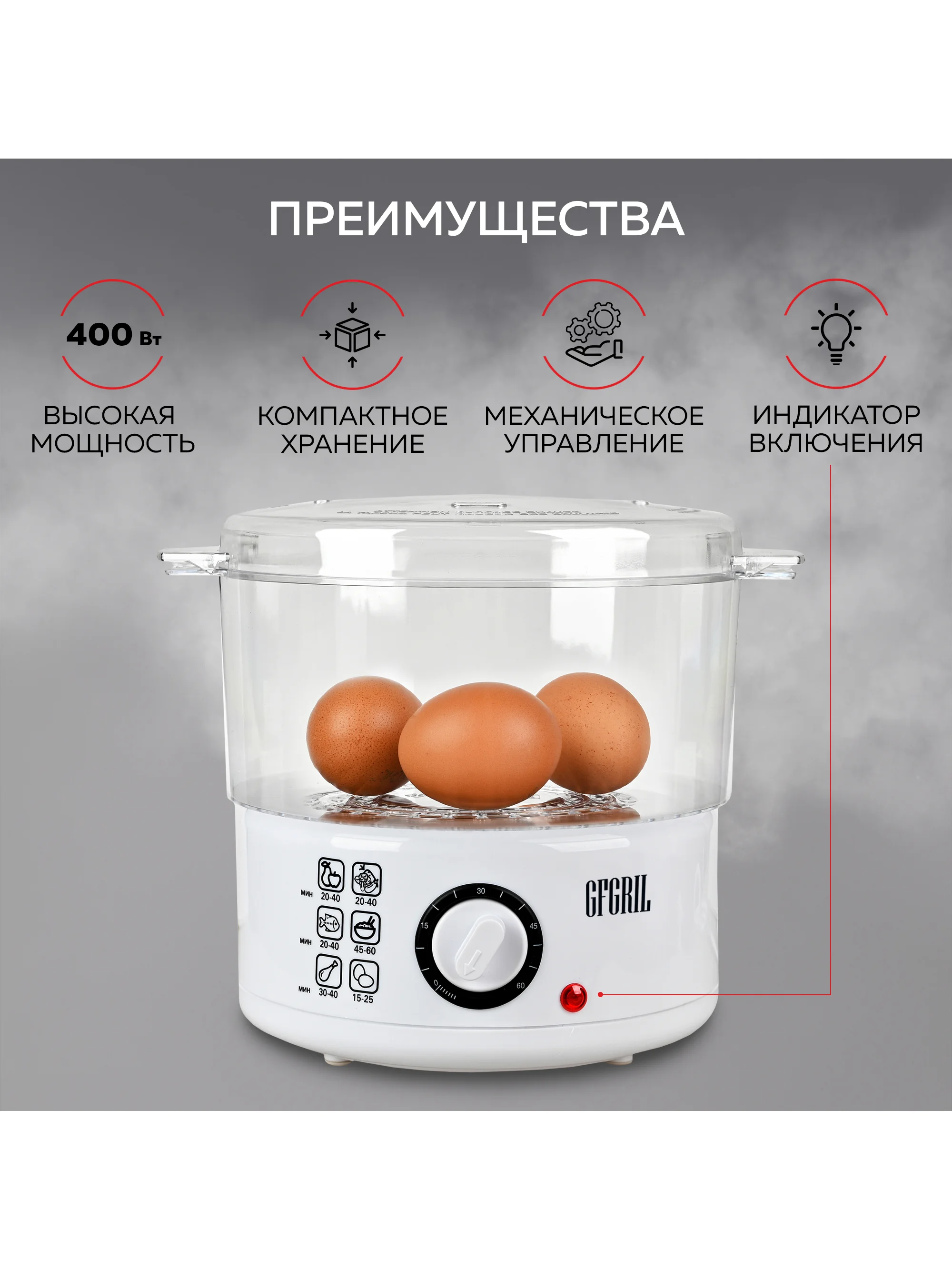 Пароварка GFS-2M, 2 уровня, объем 4,8 л, быстрый нагрев, таймер 60 мин, легко мыть