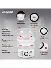 Пароварка GFS-2M, 2 уровня, объем 4,8 л, быстрый нагрев, таймер 60 мин, легко мыть